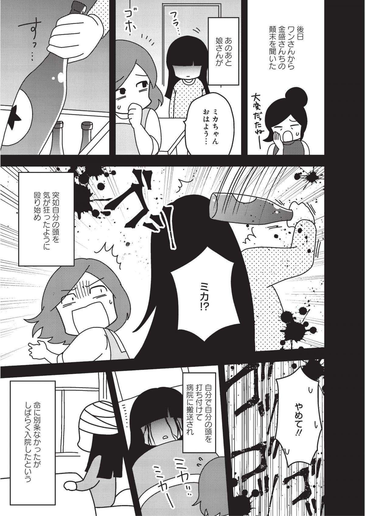 『その物件、告知事項アリ 建築デザイナーが明かす怖い部屋』 4.jpg