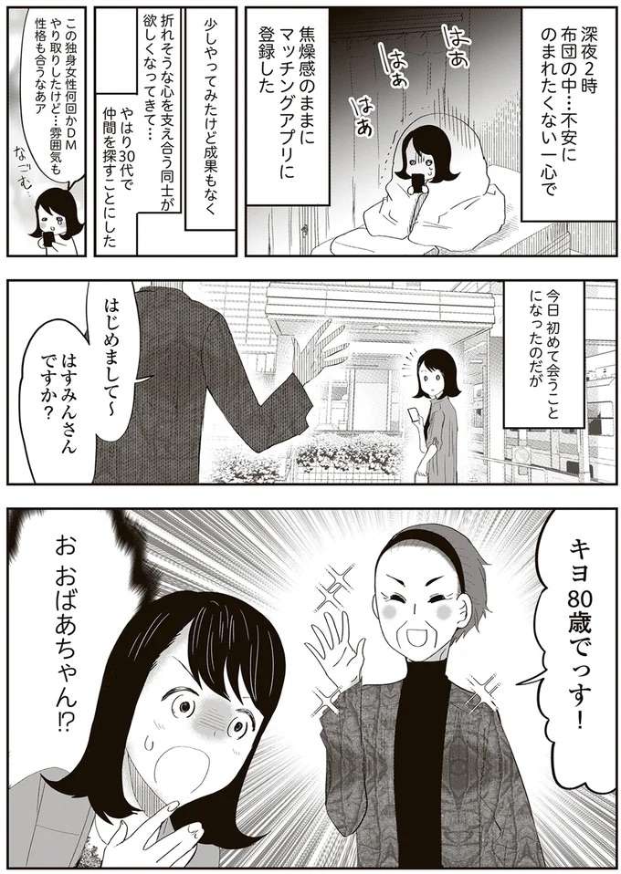 将来が不安でたまらない...アラサー女子を勇気づけた「アラサン（アラウンド傘寿）女子」／人生謳歌！元気ばあさま genki10_2.jpeg