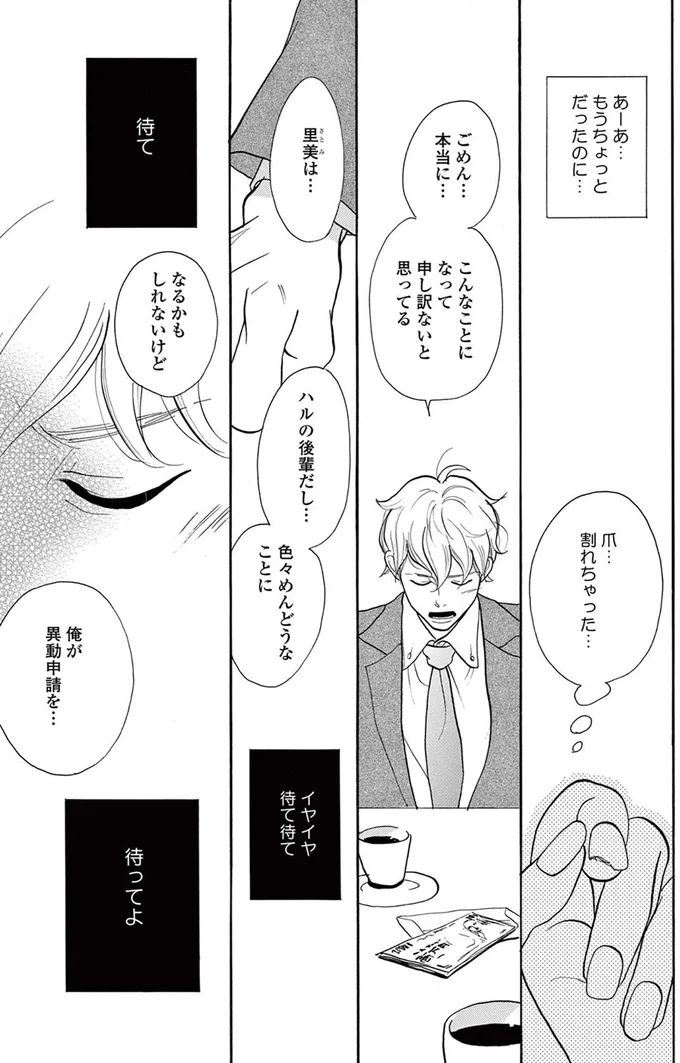 5年も付き合った彼氏と婚約破棄。告げられたまさかの理由に...はあ？／トラップホール 14089486.webp
