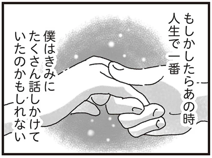 「もう助からない」とわかっていた病院の人たち。眠ったままの妻に僕ができたこと／私がシングルファザーになった日