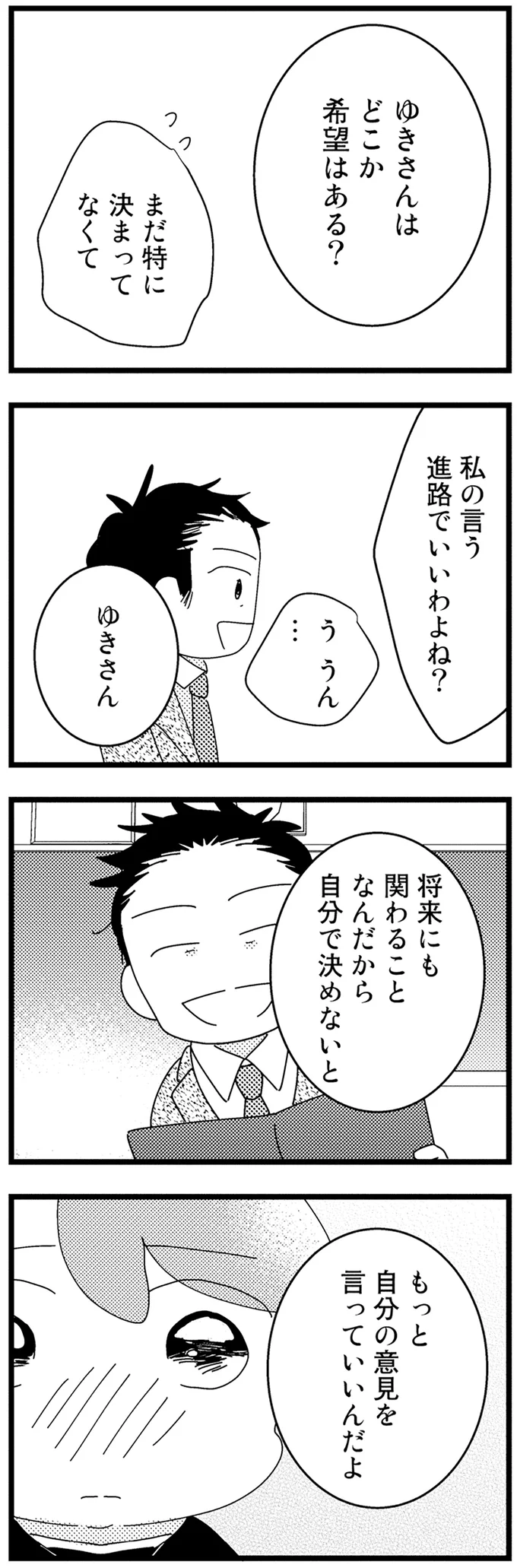 『母親に捨てられて残された子どもの話』 04-08.webp