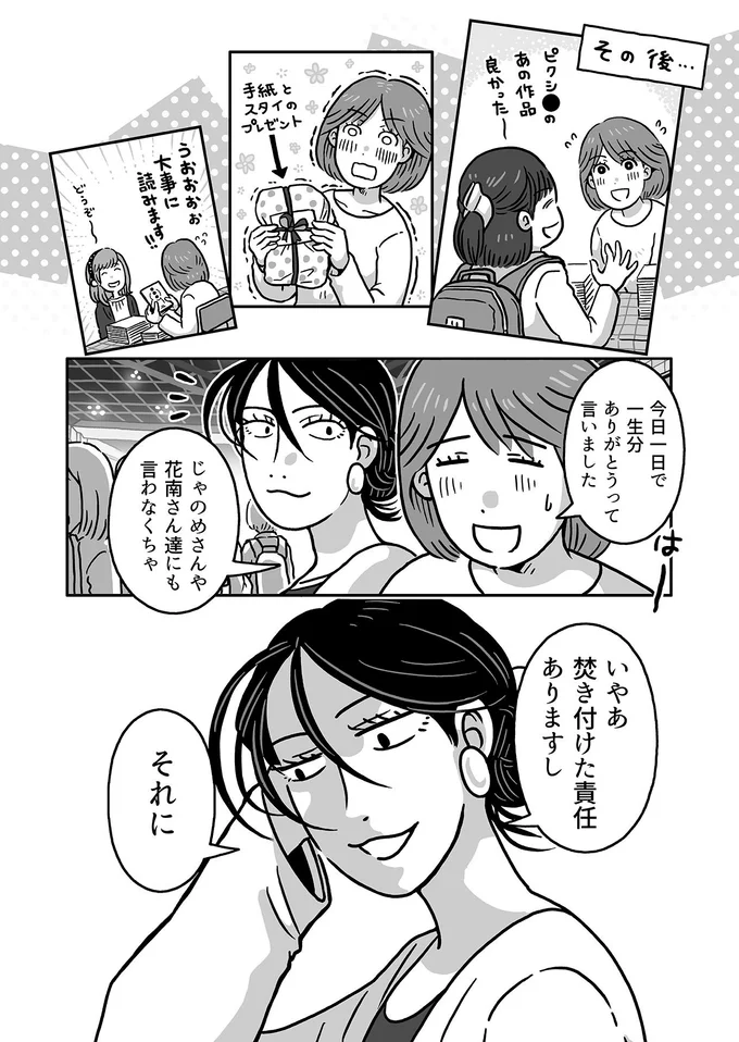 応援してくれる人がいる。イベントで得た喜びと充実感／同人イベントに行きたすぎて託児所を作りました 93.webp