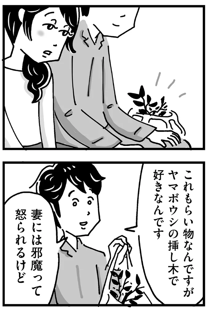 『心の不倫は罪ですか？』 95.webp