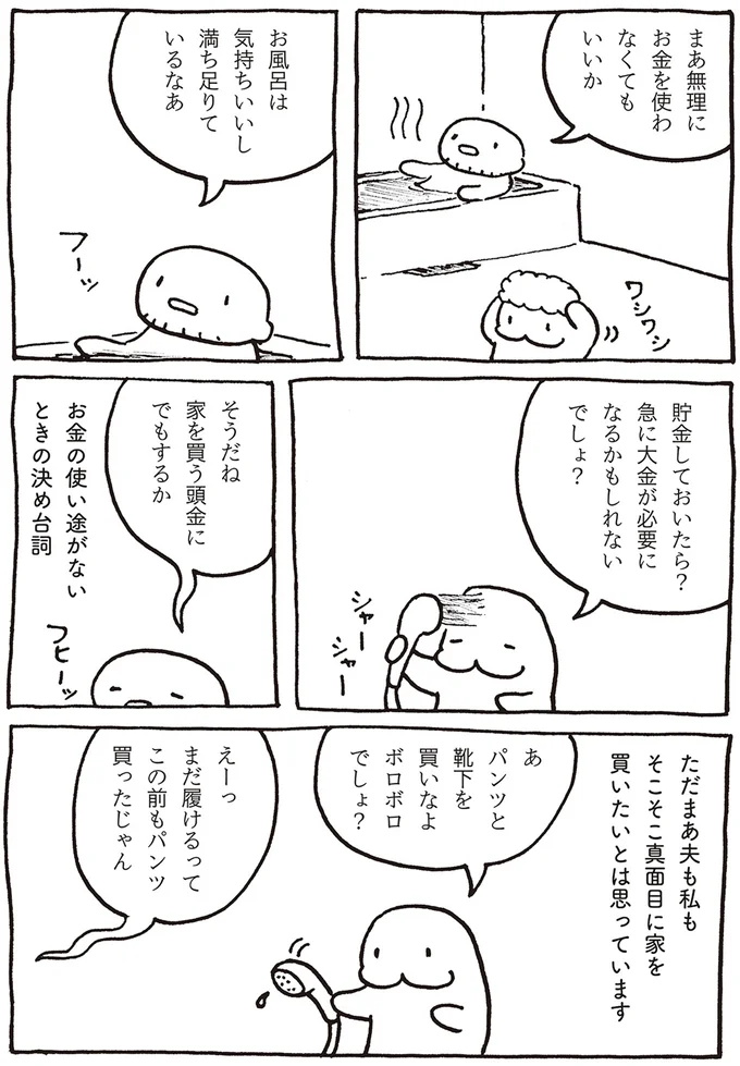 『売れないマンガ家の貧しくない生活』 08-03.png