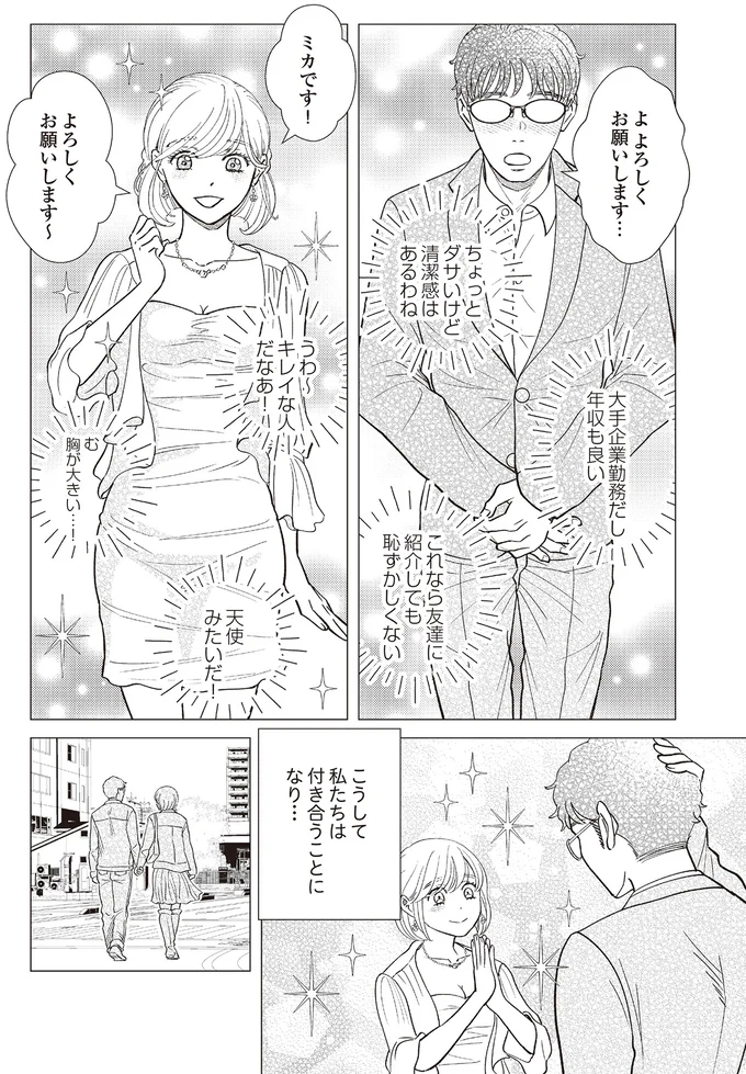 『天使さまと呼ばないで　スピリチュアル教祖になった主婦』 03-05.png
