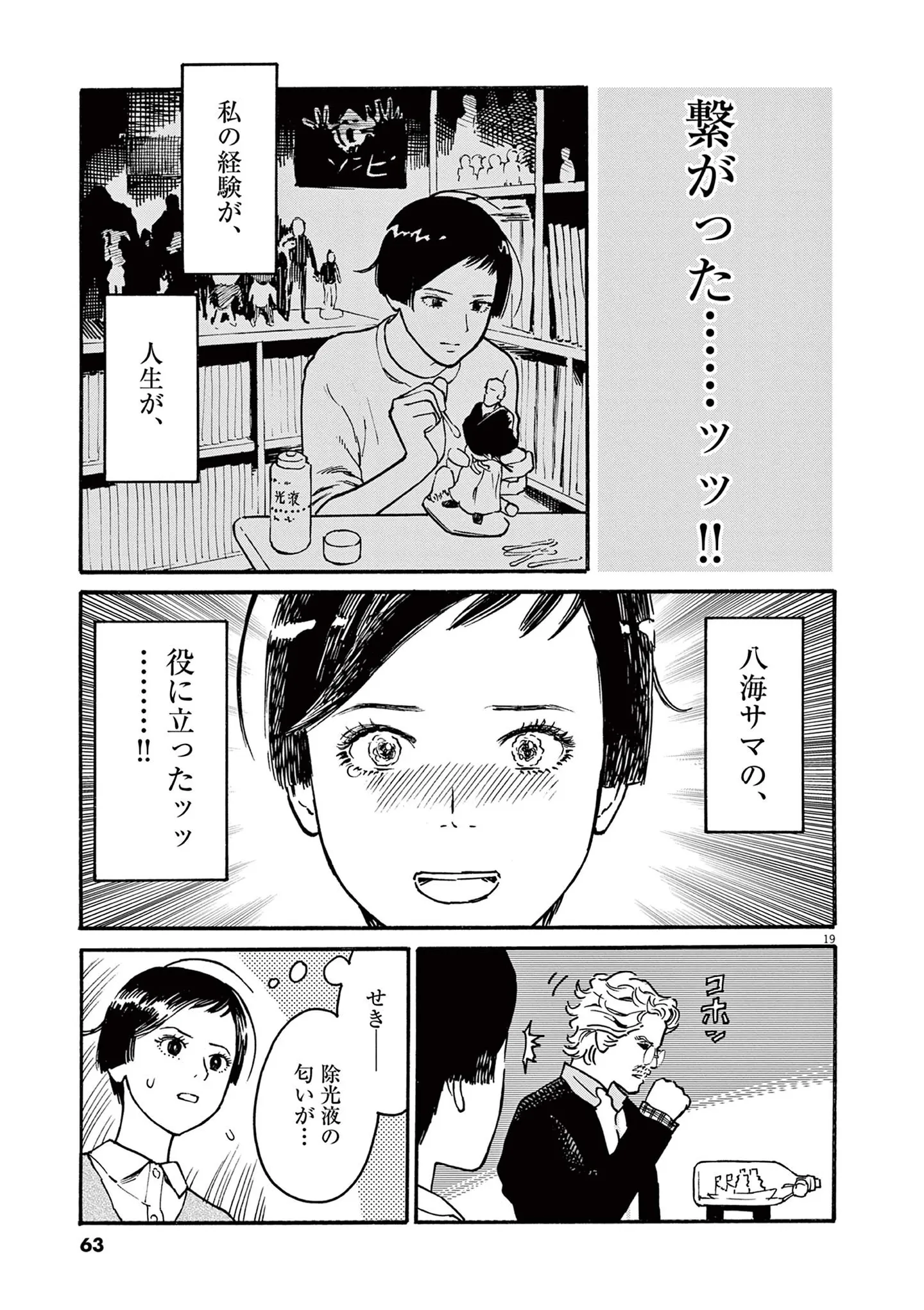 雇い主と家政婦の関係を守るため...絶対にファンだとバレるわけにはいかない！／ミワさんなりすます（第2話）04 15793053.webp