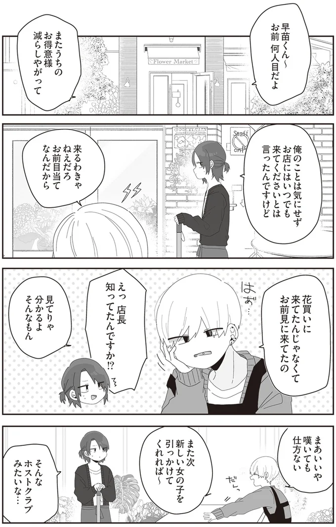  『先生日誌  ほむら先生はたぶんモテない 』 141.png