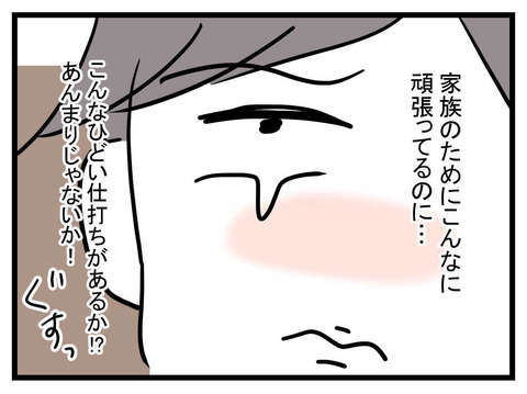 「なんて非常識な女だ...」どんな状況でも妻を見下す夫にムカッ／極論被害妄想夫（23） 89674128-s.jpg