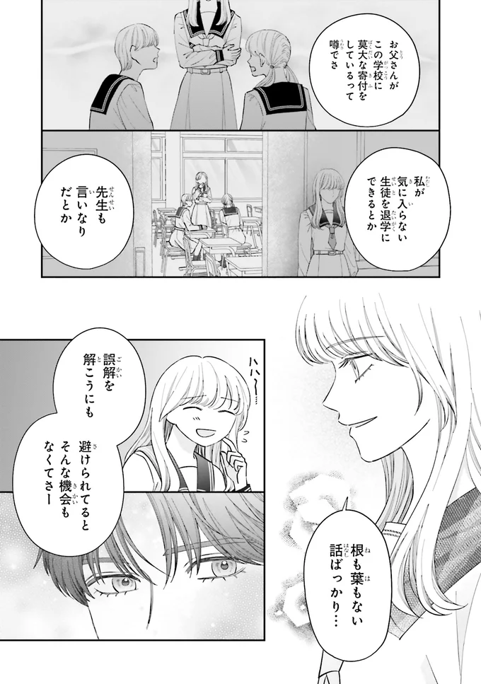 『護衛彼氏のウラオモテ1』 08-04.png