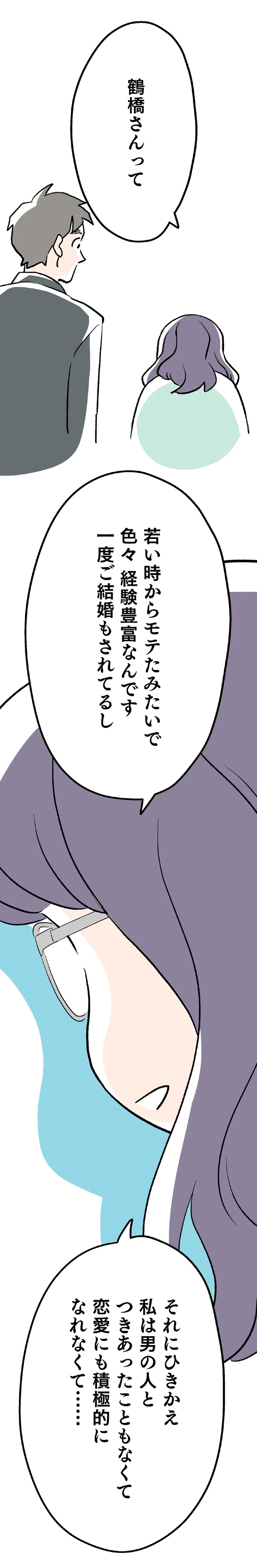 『くらやみガールズトーク ２』 06-08.png