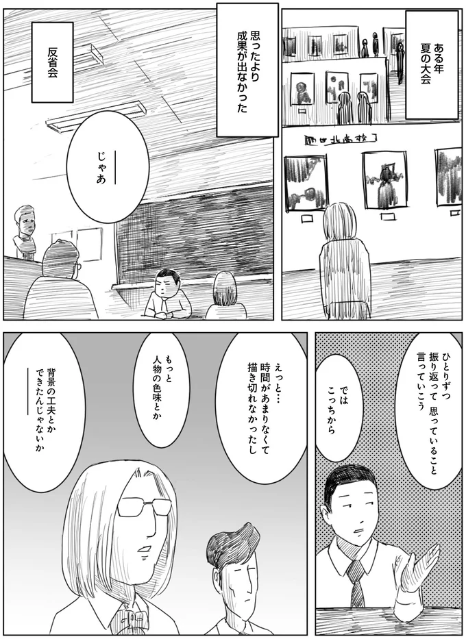 『天才じゃない私たちが輝くために』 05-02.webp