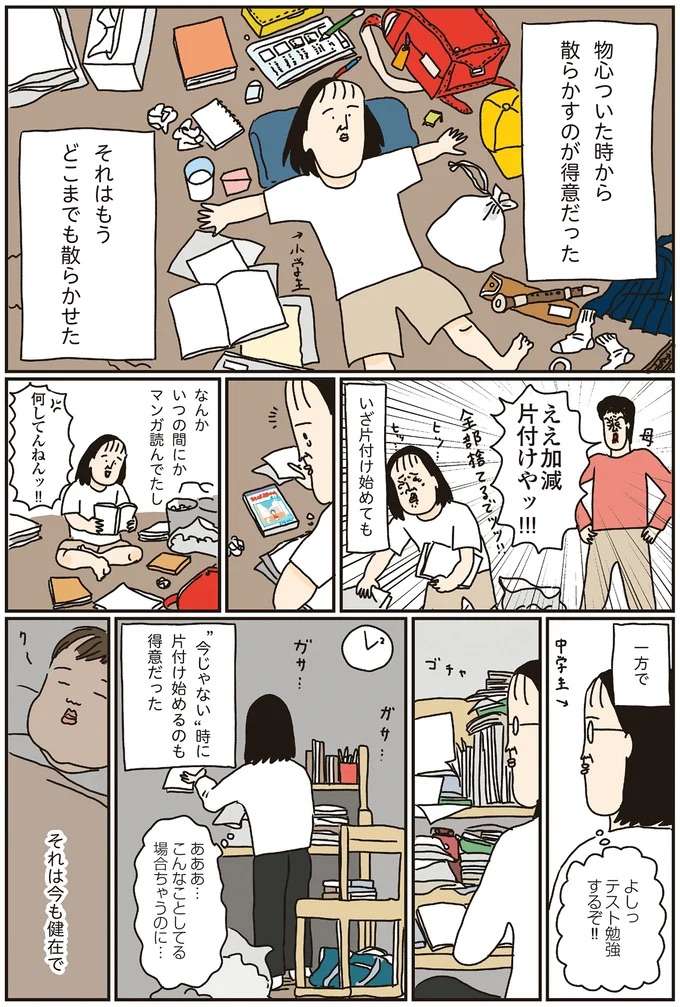 絶対「今じゃない」タイミングで片付けしたくなる。ん、夫や子どもは？／洗濯物がウラ返しでも正直誰も死なない sentaku 6_1.jpeg