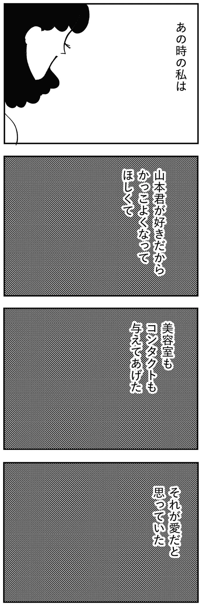 「俺にも意思があるんだよ」母と同じことを恋人にしていた自分に愕然／親に整形させられた私が母になる 13730385.webp