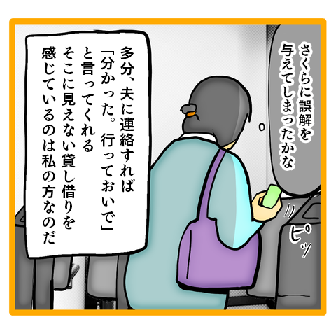 私の結婚は失敗だった？ 輝いて見える「独身時代」／ママは召使いじゃありません【再掲載】 ・托ｼ戊ｩｱ・輔さ繝樒岼.png