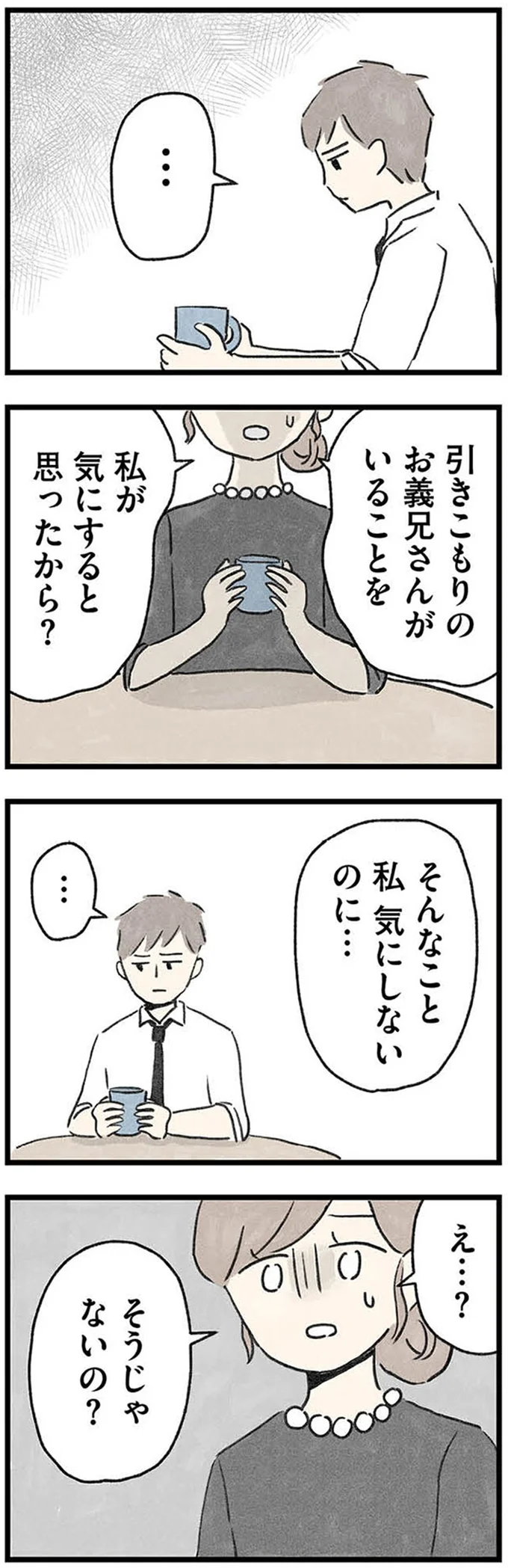『隠された家族』 03-04.webp
