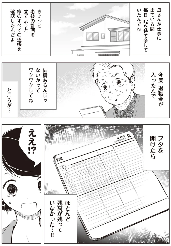 『長年家族だと思っていた母は知らない人でした』 14.png