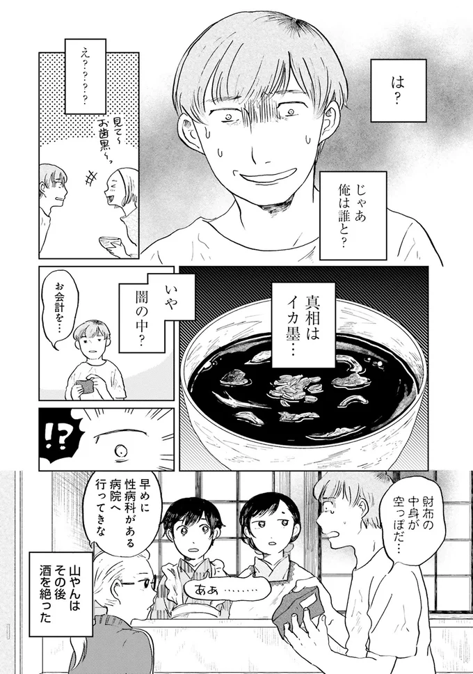 一夜を過ごしたのは「憧れの人」？ 学生の淡い期待は...／29時の朝ごはん〜味噌汁屋あさげ〜 07-09.png