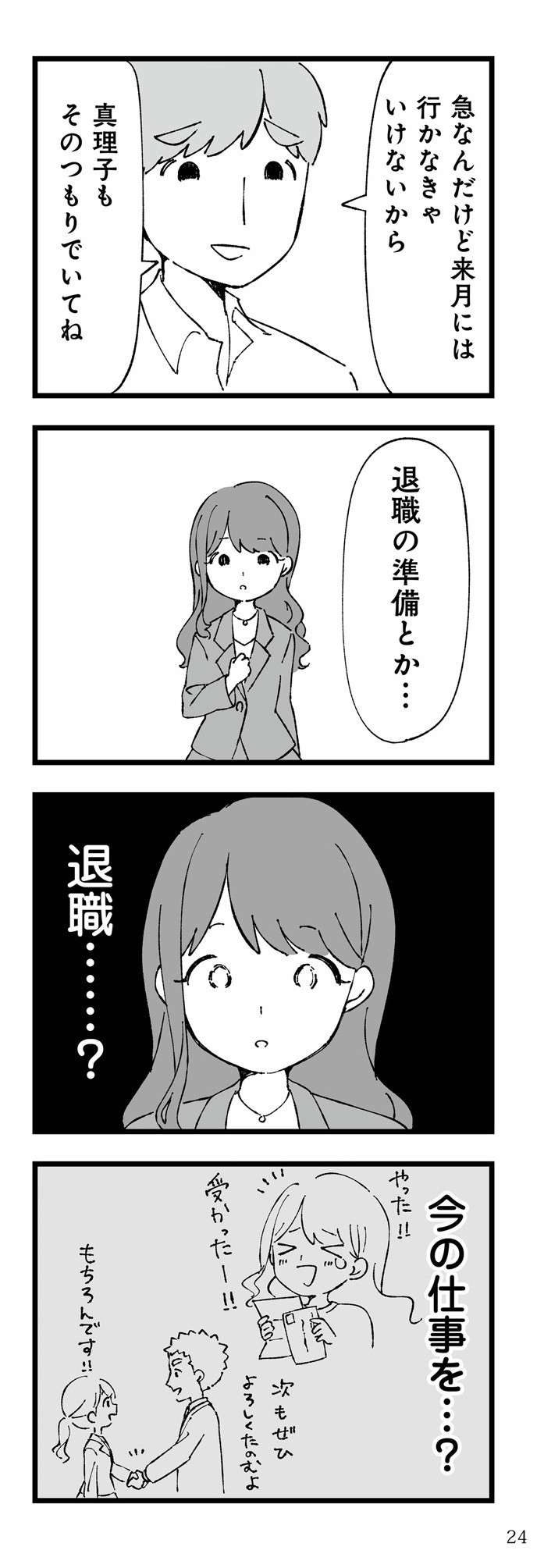 「しょうがないだろ？」って...夫の転勤。妻はキャリアを捨ててついていくべき？ ／離婚メーター ２.jpg