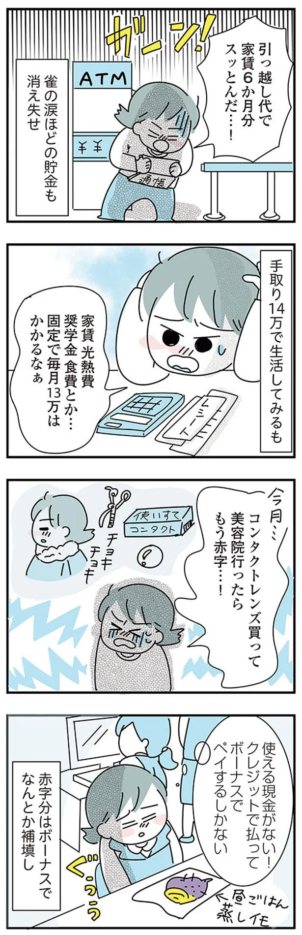 『子ども部屋おじさんの彼と一緒に住みたい私の100日間戦争』 06-07.png