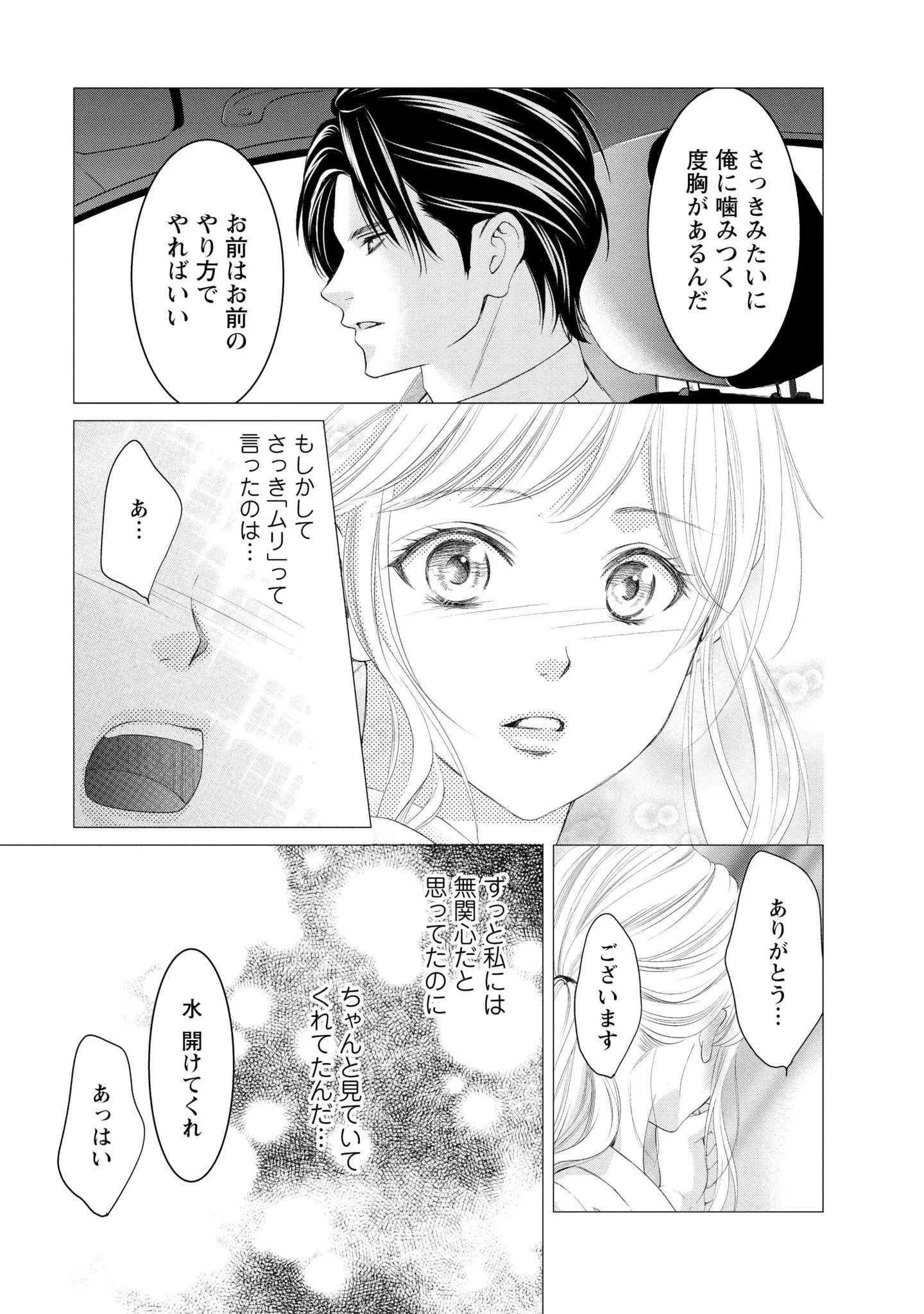 『MONSTERの甘い牙』 163.webp