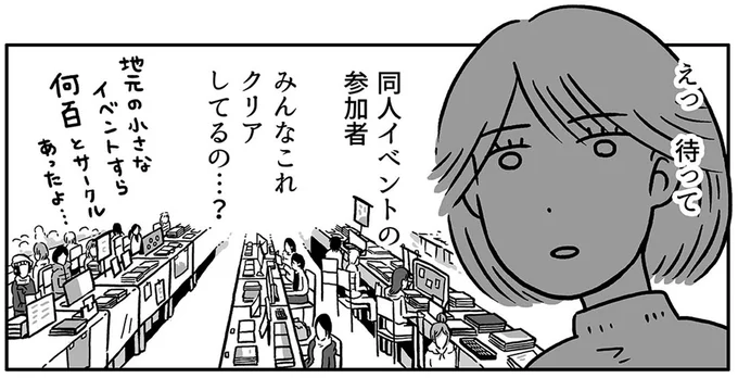 初の同人誌製作に大苦戦。その時、背中を押してくれたのは／同人イベントに行きたすぎて託児所を作りました