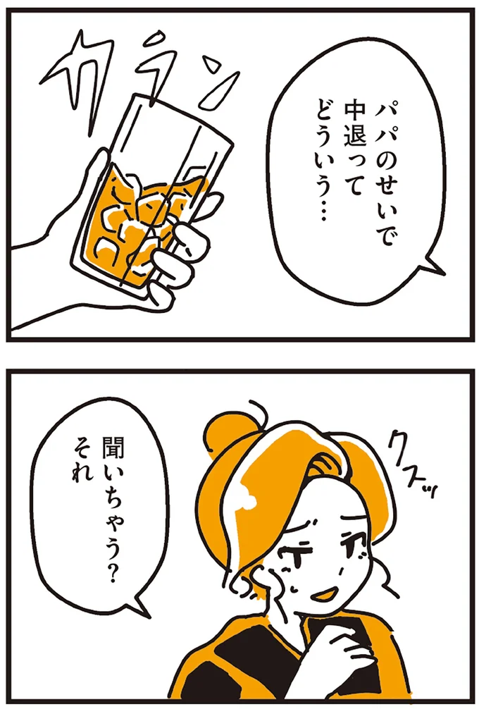 『不倫の子だなんて知りたくなかった』 89_0.webp