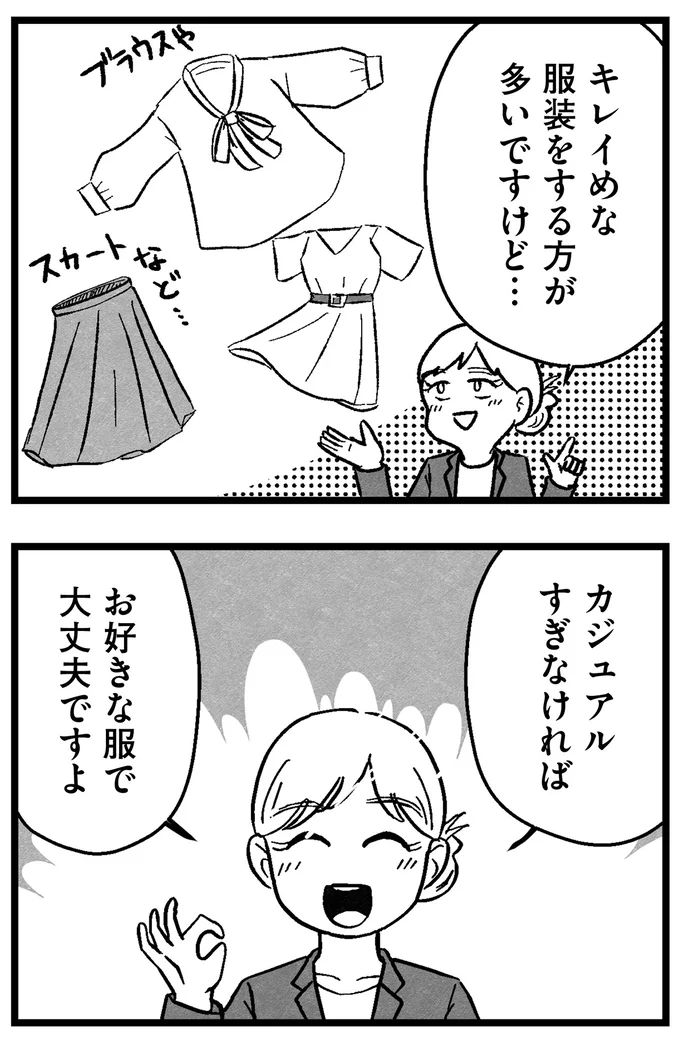 『結婚さえできないわたし 29歳からの婚活地獄』 89_3.webp