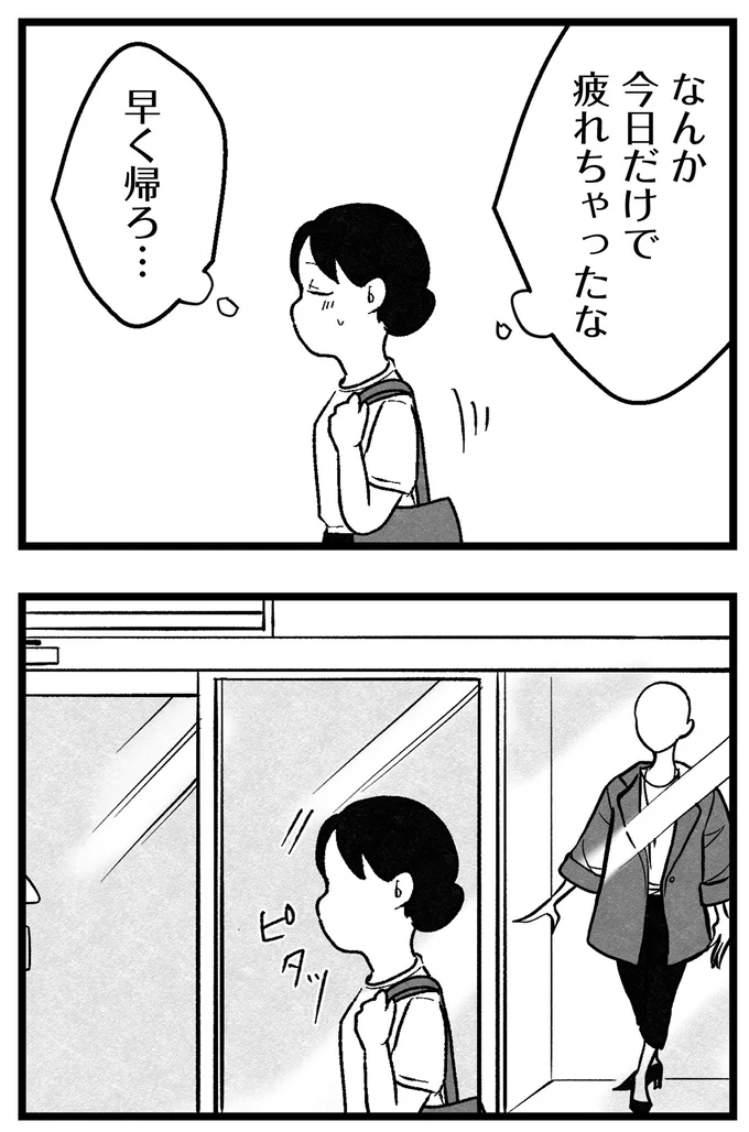 『結婚さえできないわたし 29歳からの婚活地獄』 89_5.webp