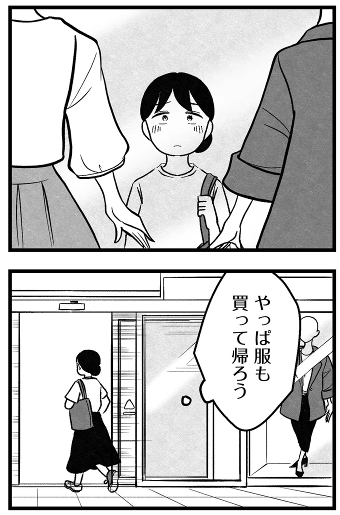 『結婚さえできないわたし 29歳からの婚活地獄』 89_6.webp