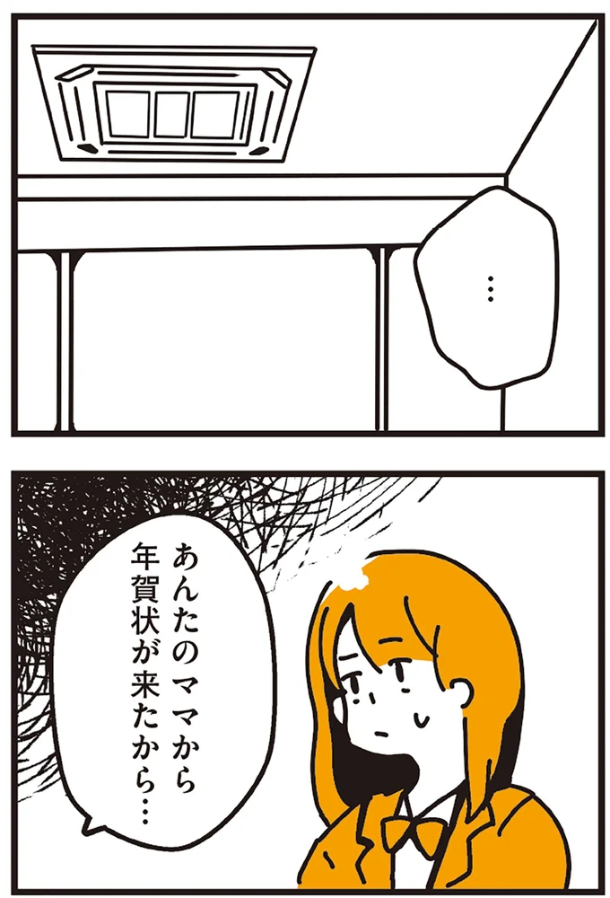 『不倫の子だなんて知りたくなかった』 89_8.webp