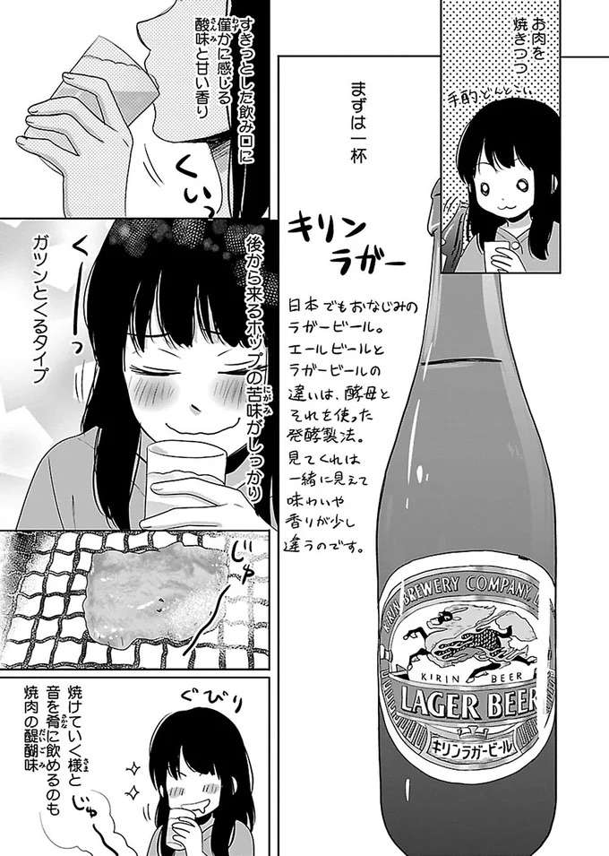 給料日は「ひとり焼肉」を満喫。自分のためだけにお肉を焼く、こんな贅沢はない！／出没！ ビール女子 beer6_3.jpeg