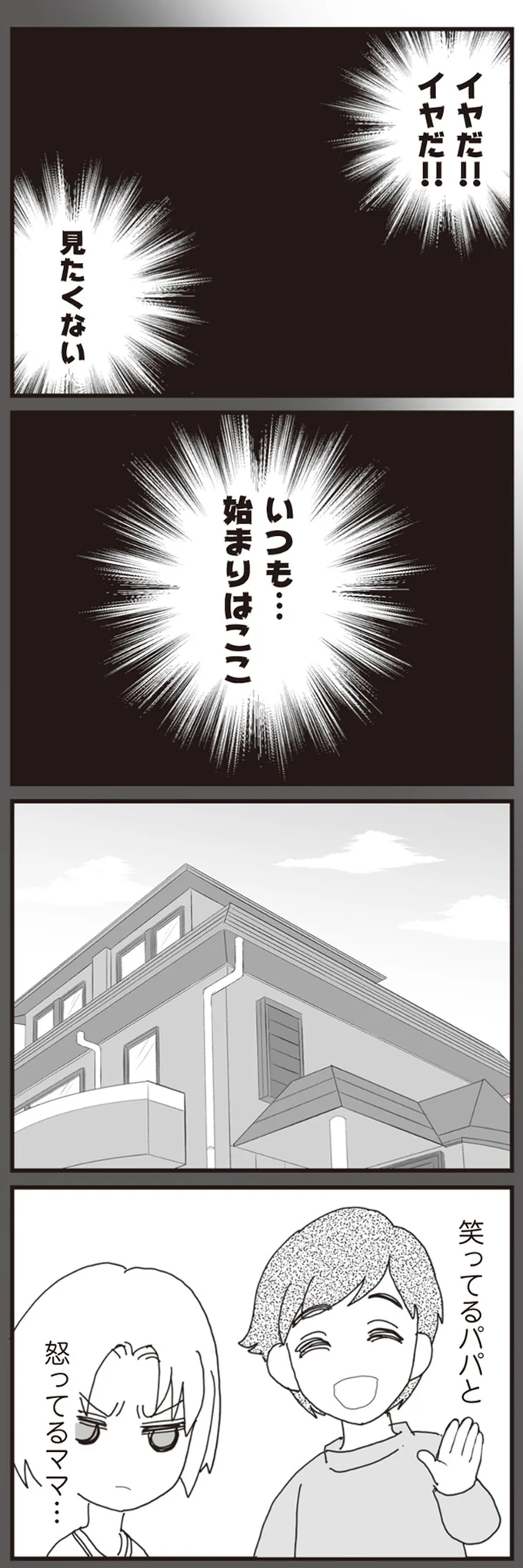 『パパ、赤ちゃんが生まれないなら再婚してもいいよ』 06-04.png