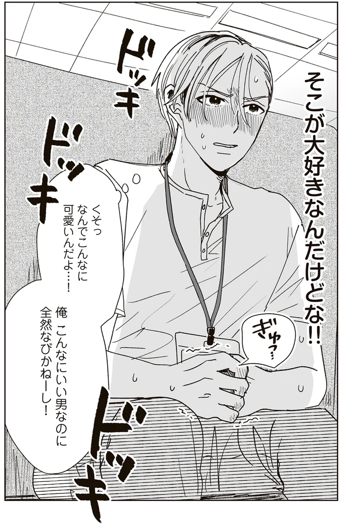 『これが恋だと知っている』 01-04.png