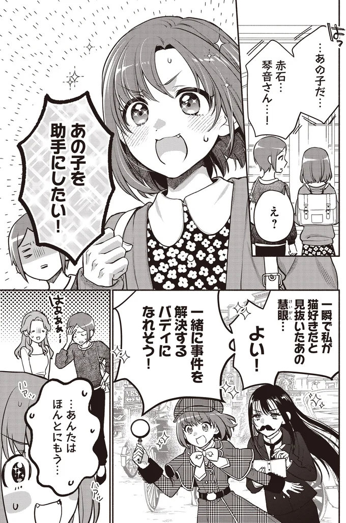 探偵に憧れる女子高生が下宿先で出会った黒髪少女。この子、只者じゃない！／或いは、私の名探偵 1 01-10.webp