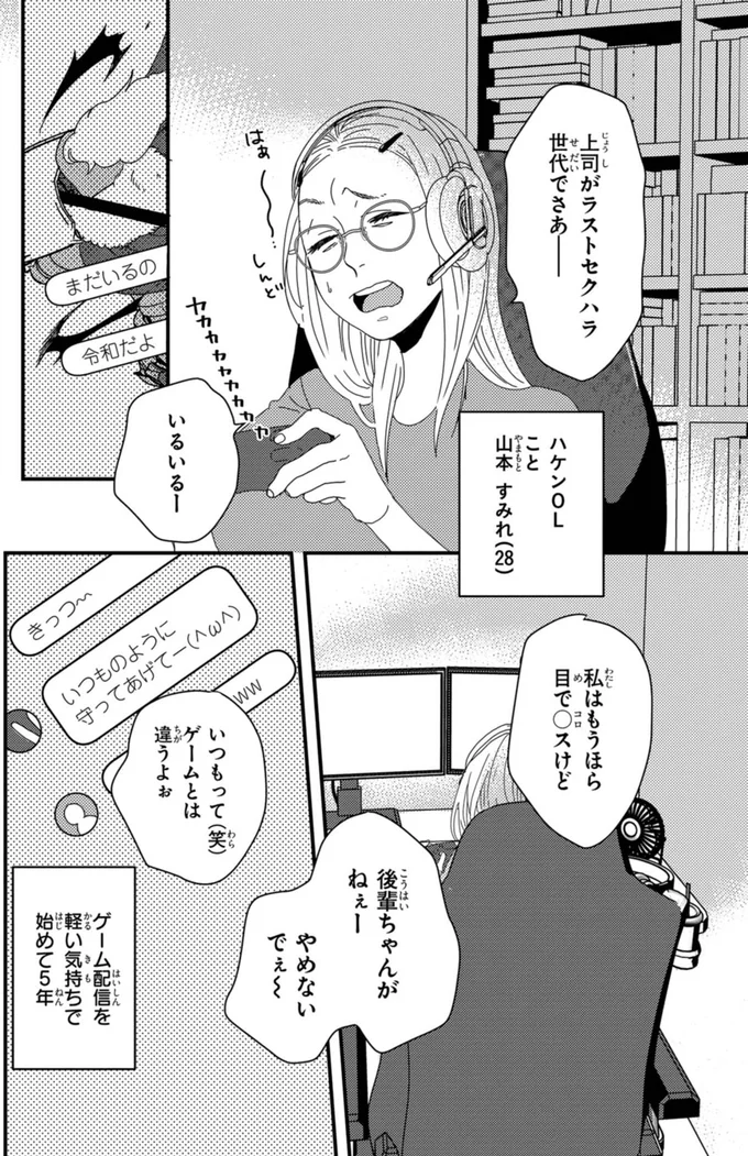 『配信者・ハケンOLと手芸屋メロ 1』 12.webp