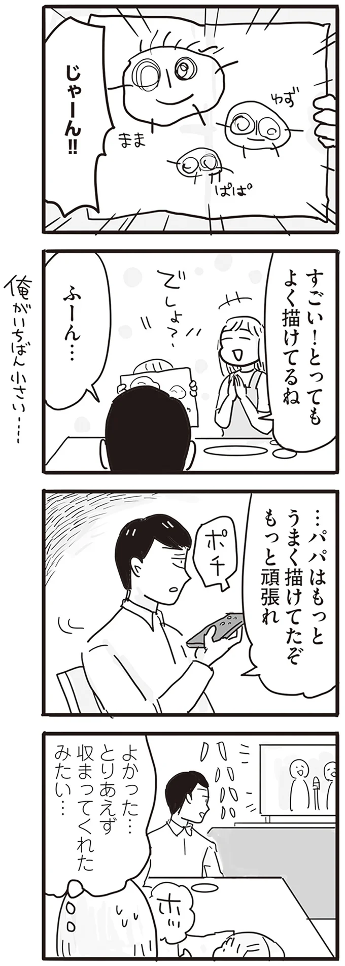 「忙しくもないくせに」食卓で暴言を吐く夫。ついに幼稚園の娘が気を遣うようになり...／99%離婚 モラハラ夫は変わるのか 13752401.webp