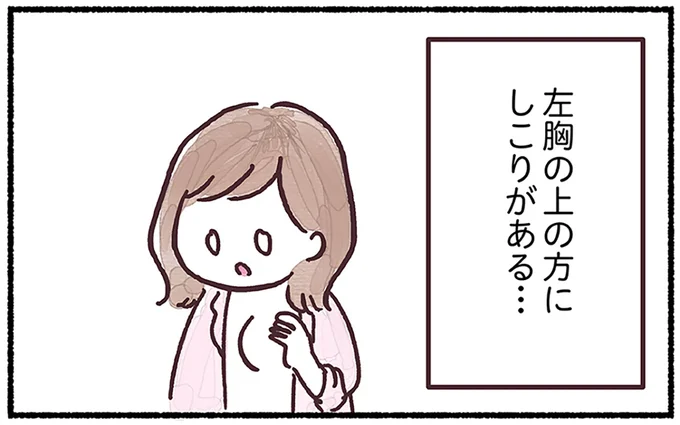 左胸の上の方の「しこり」が気になる33歳女性。「また乳腺炎？」がんを疑うには若すぎて...