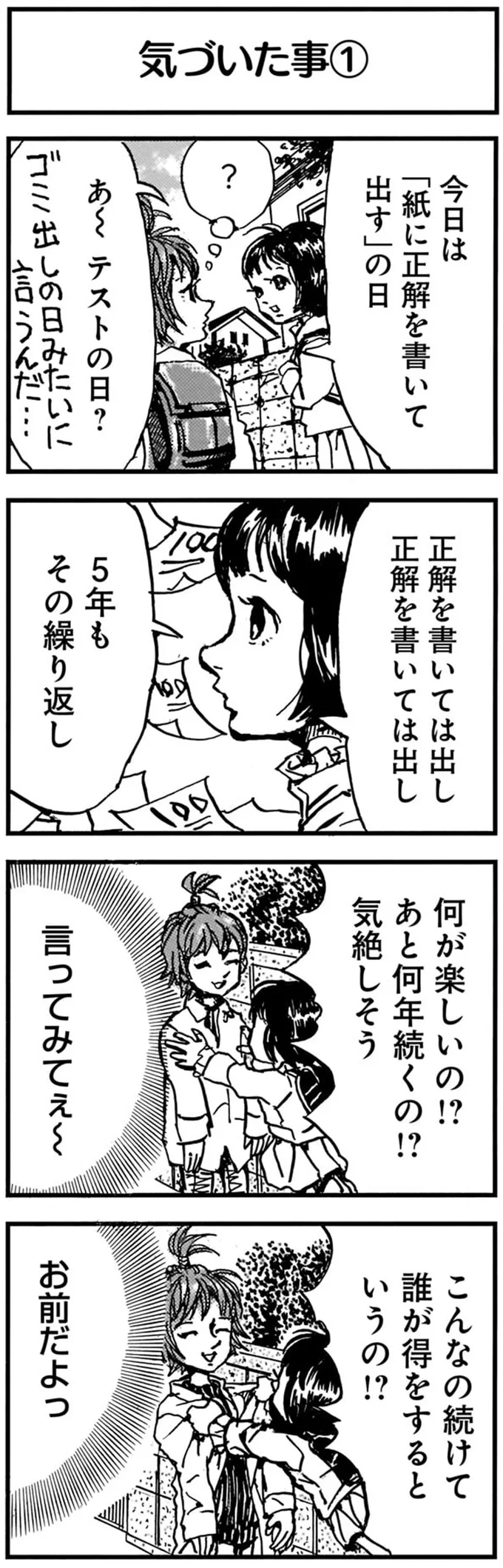 『紙一重りんちゃん1〜2』 243.png