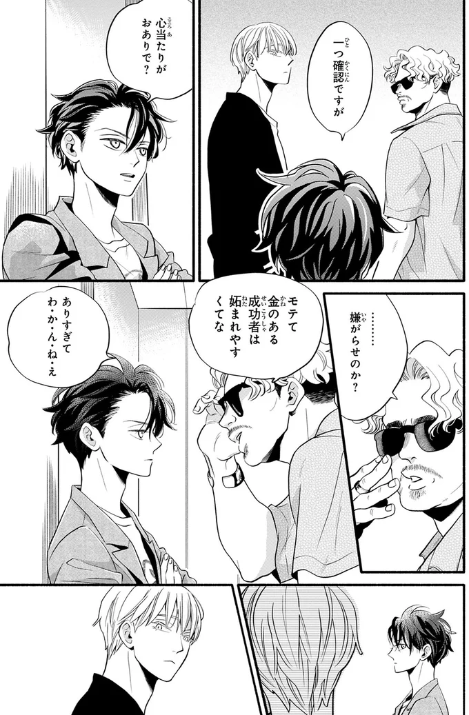 『怪異、はじめました。1』 02-03.png