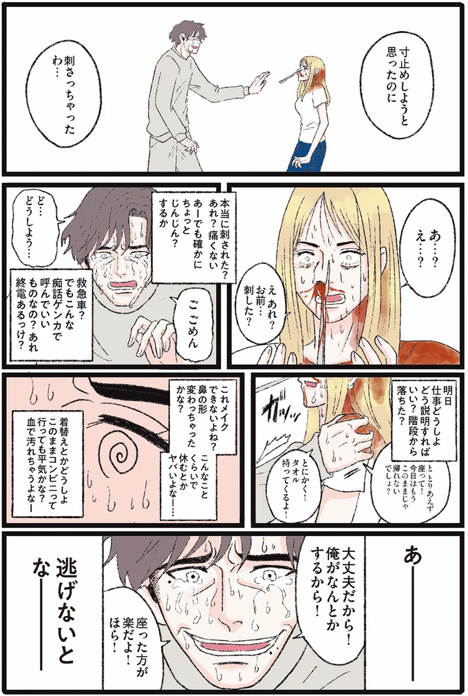 『メンヘラ製造機だった私が鼻にフォークを刺された話』 01-17.png
