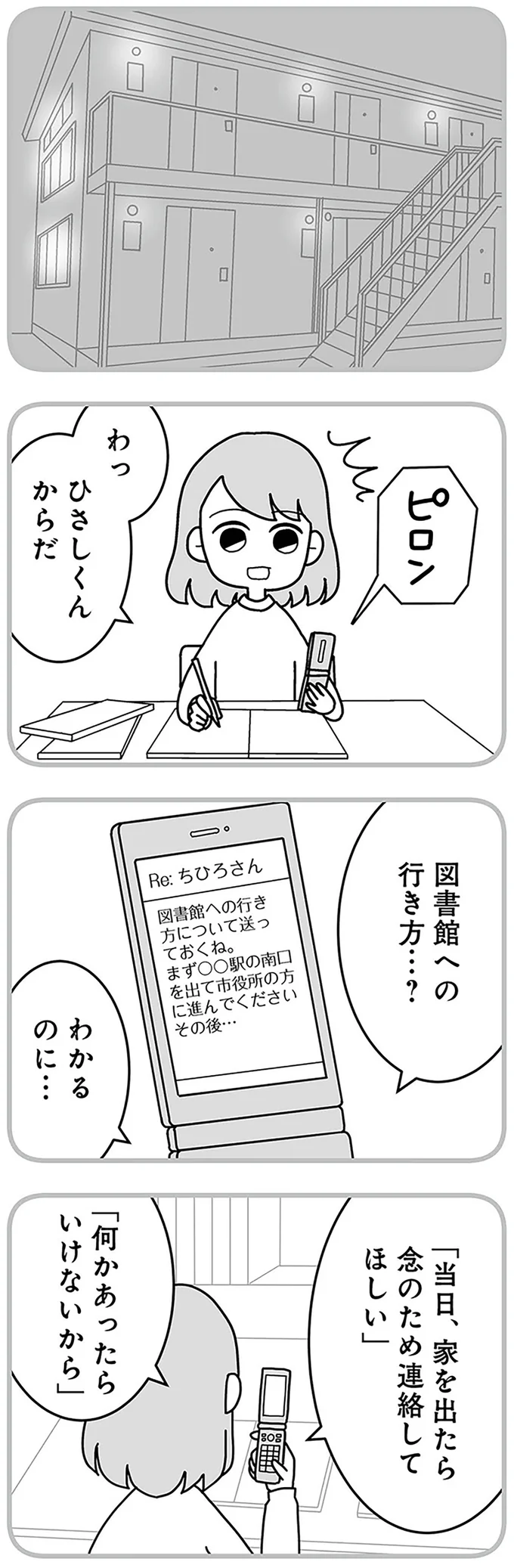 「細かい人だ...。でも、優しい」夫との出会いは中学時代／夫の浮気相手は中学の同級生でした 07-03.png