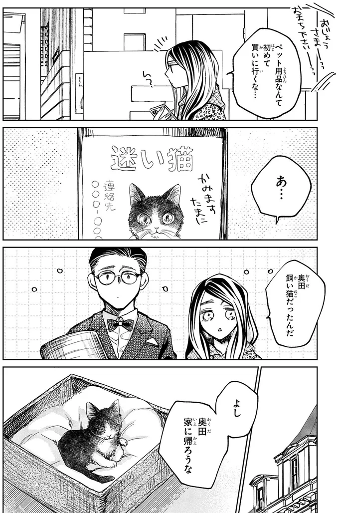 拾った子猫はよその家の子。「猫を手配しますか?」に意外な答え/漫画 京佳お嬢様と奥田執事 06-01.png