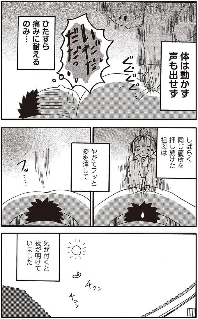 『 微霊感体質まちこ』 12.png