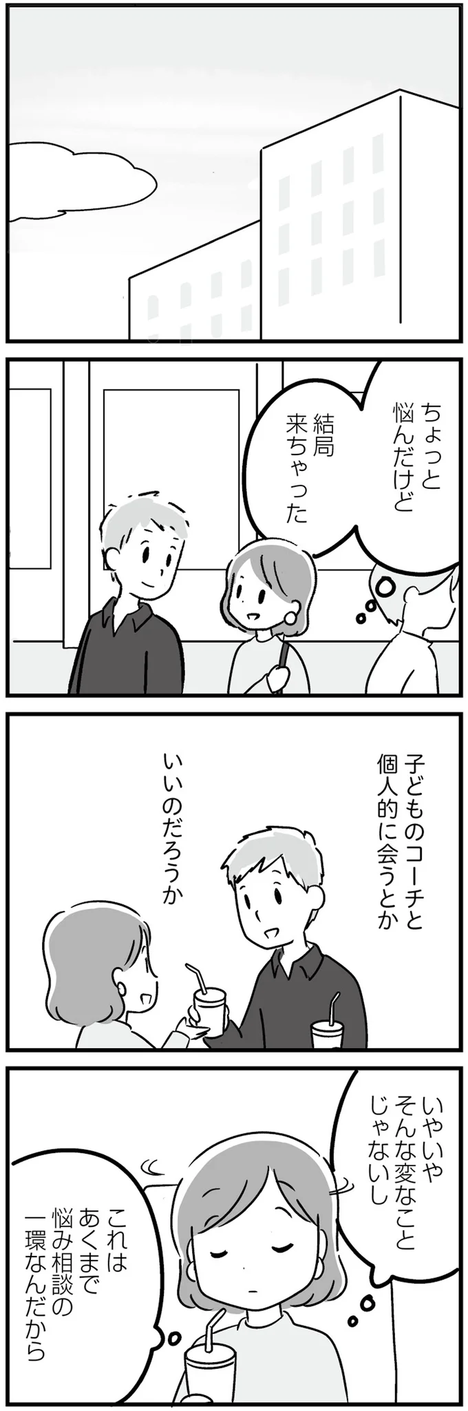 『 恋するママ友たち　私以外も不倫してた』 14.png