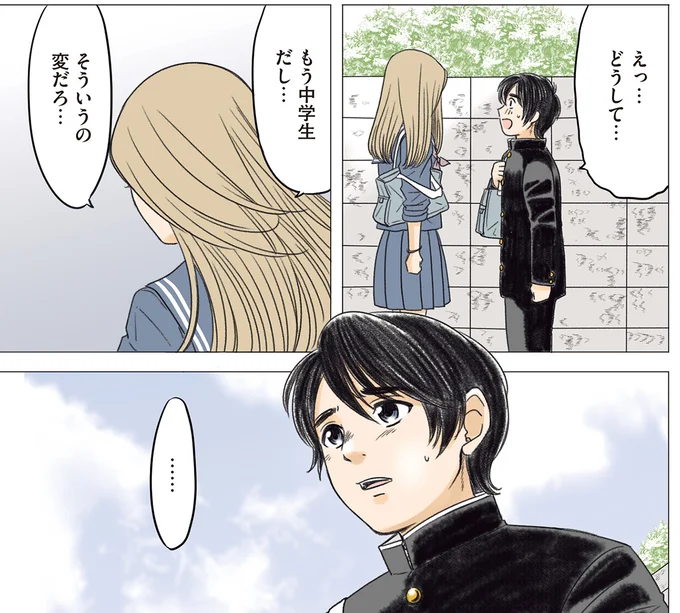 『ある幼なじみが結婚するまでの話』 04-09.webp