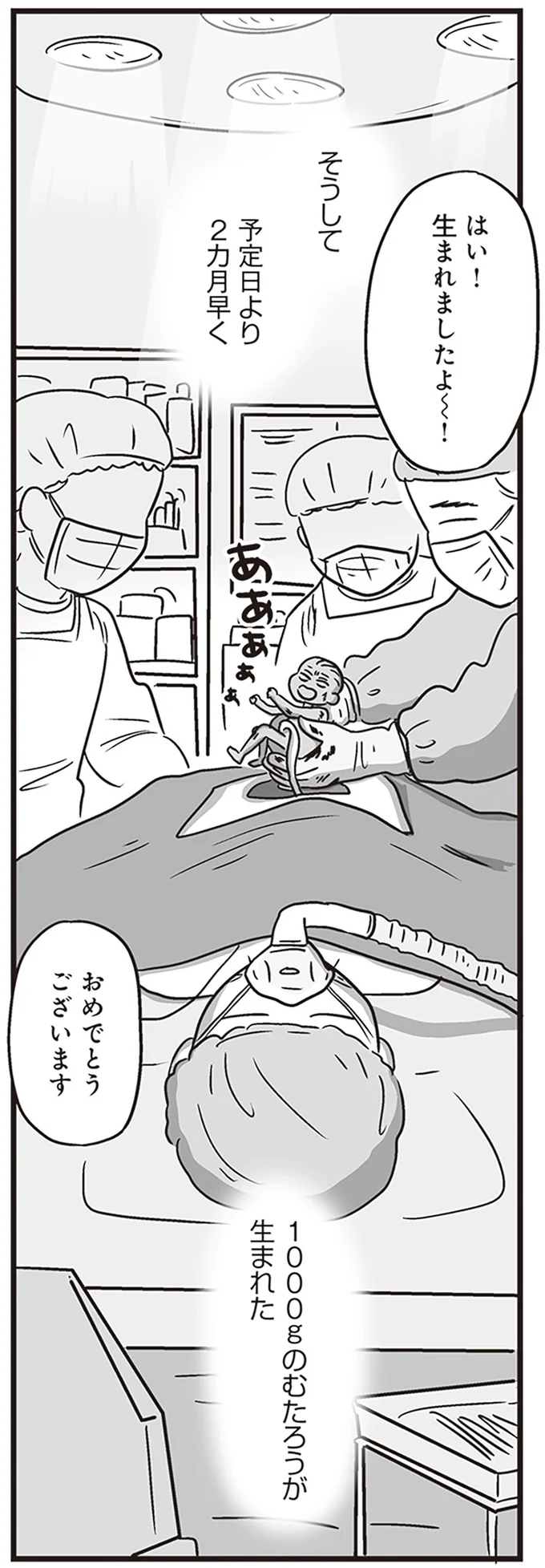 2カ月早く生まれた息子。緊急手術の時も、夫に騙されていた...!?／それでも家族を続けますか？ 43.png