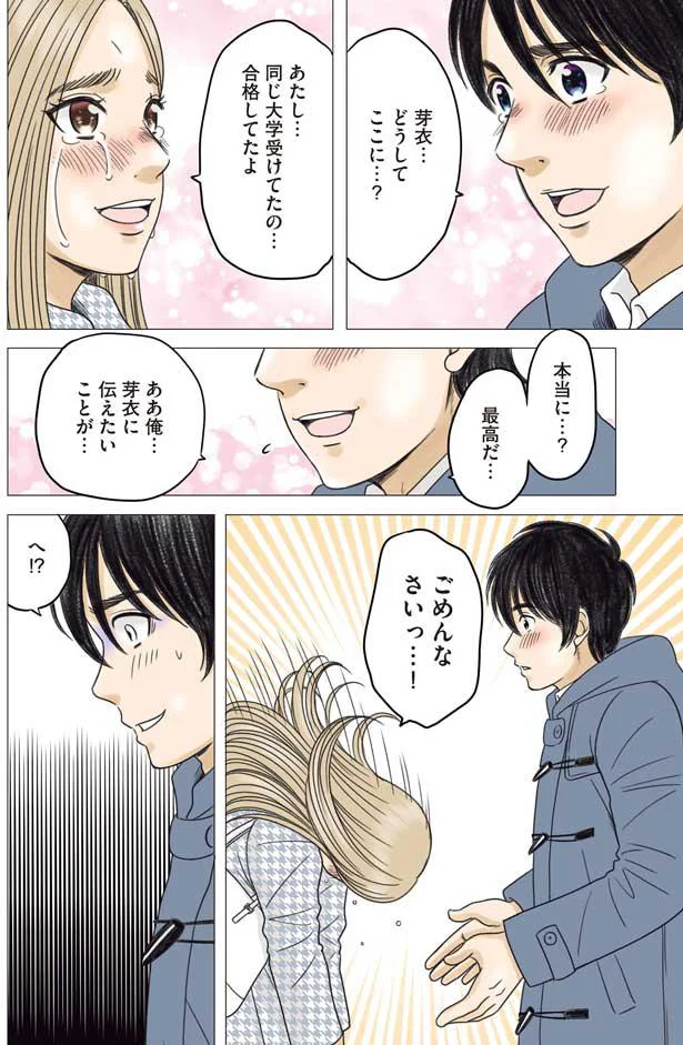 「もう離さない」。言葉より先に涙が出た幼なじみたちの再会／ある幼なじみが結婚するまでの話 14263137.webp