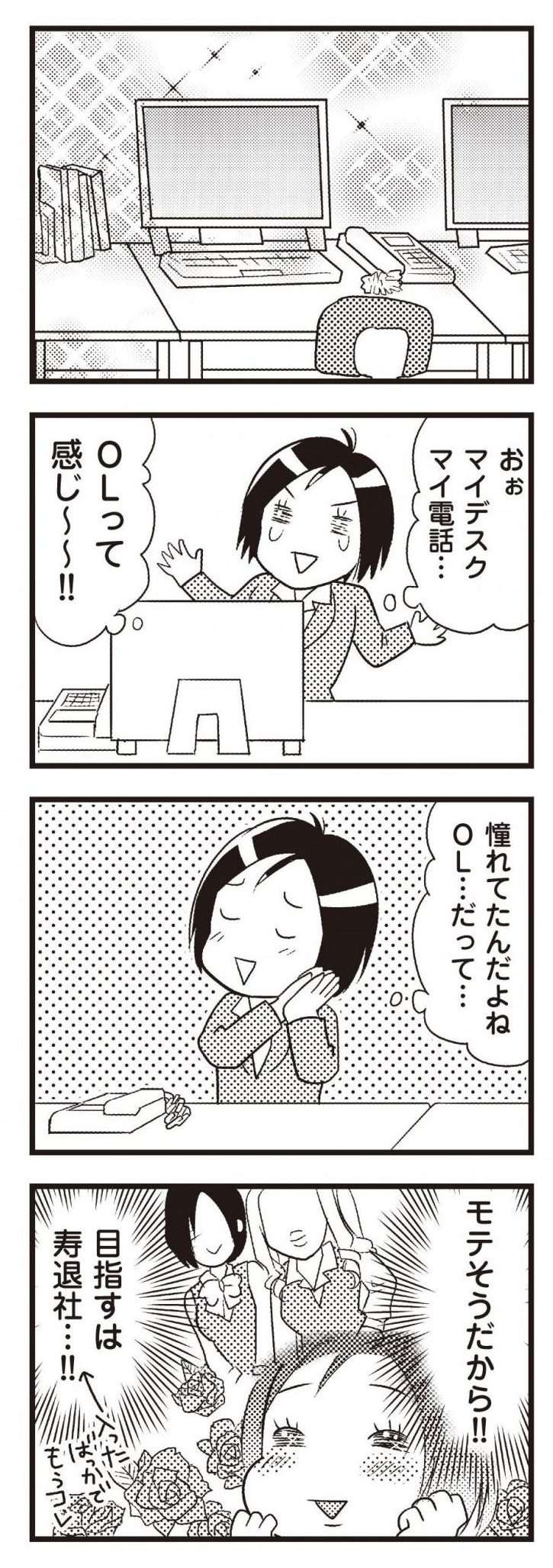 寝巻で家を飛び出しわめく女性。あこがれのOL生活を送るはずが...／統合失調症だけど、がんばって生きています 統合失調症だけど、がんばって生きています2-3.jpg