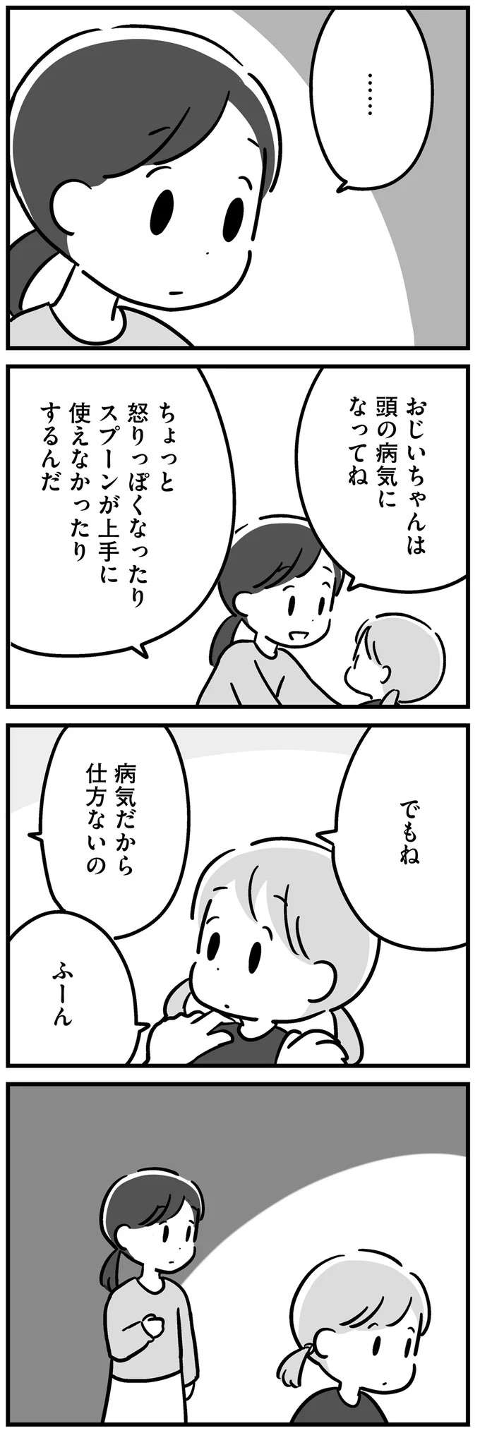 「うるさい」。孫にすら怒鳴る父。知らない子が騒いでいるようなものだから...？／家族を忘れた父親との23年間 kazoku23_8.jpeg