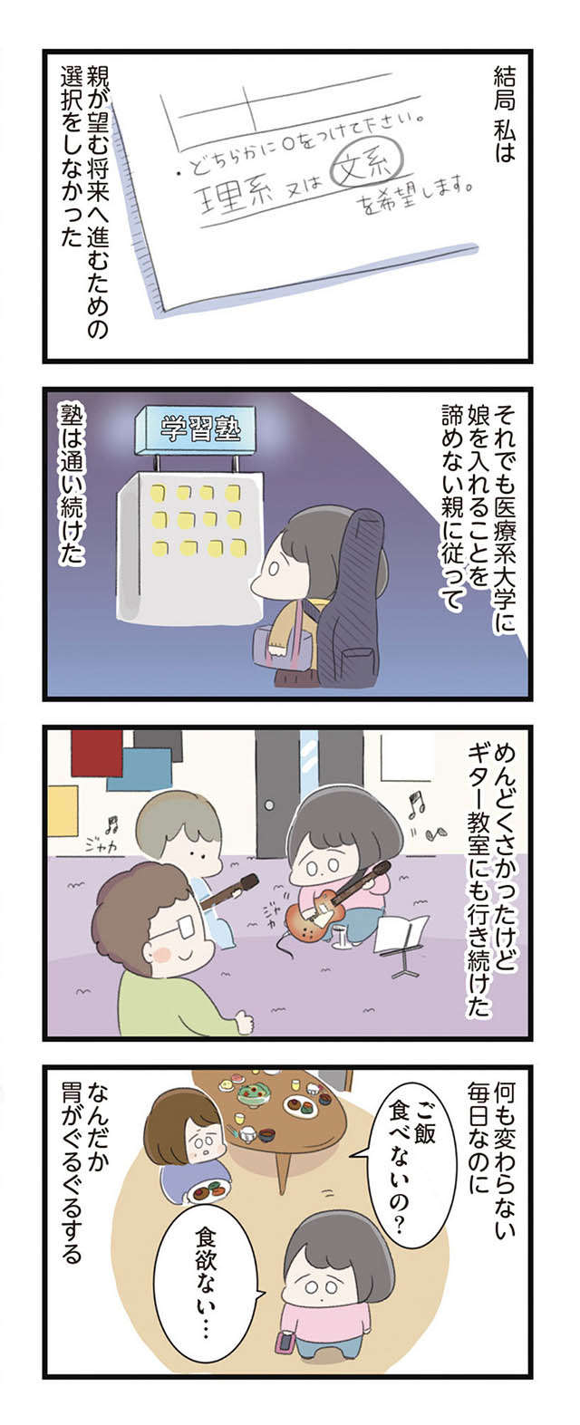 「ちょっとしたおまじない」。不安になると聴こえる"神様"の声に従えば、調子が良かったはずなのに... 31.jpg